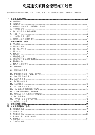 0一栋楼的施工全过程-管理