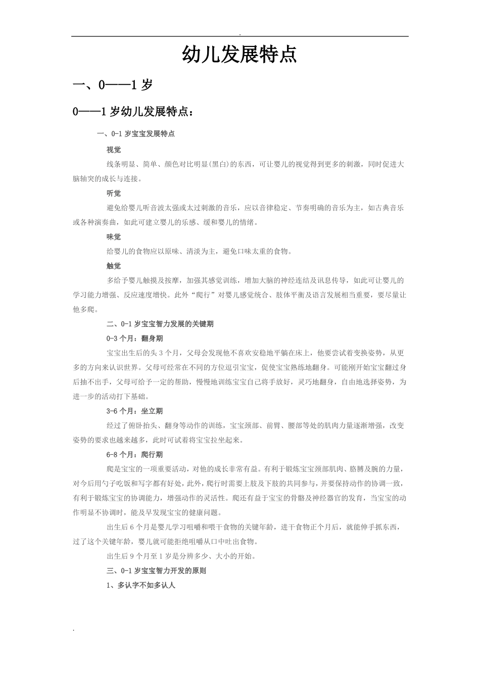 0——6岁幼儿发展特点_第1页