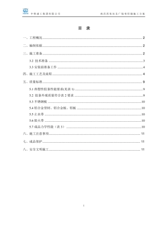 0变形缝施工方案