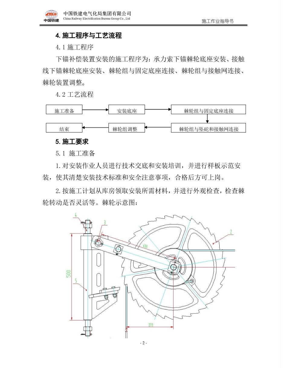 0下锚补偿装置安装施工作业指导书_第3页