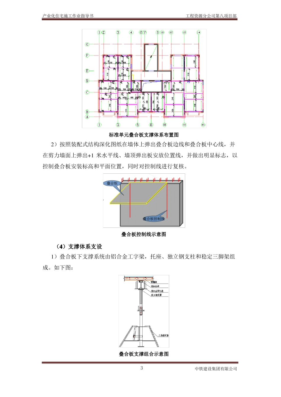0叠合板安装作业指导书_第3页