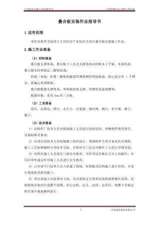 0叠合板安装作业指导书