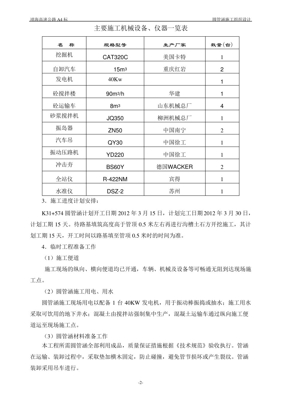 0圆管涵施工方案要点_第2页