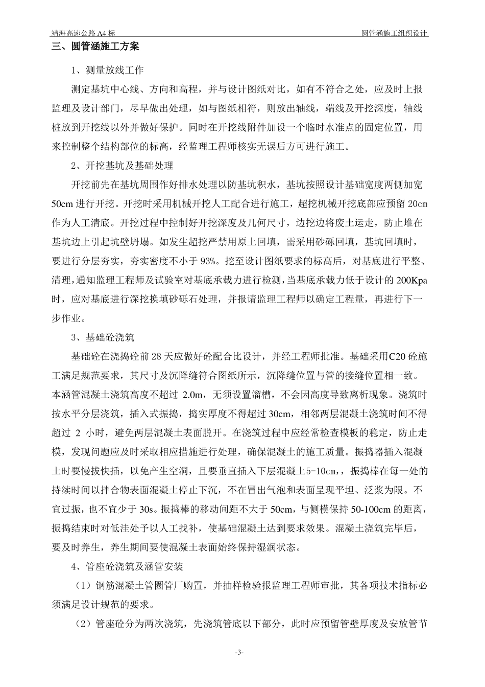 0圆管涵施工方案要点_第3页