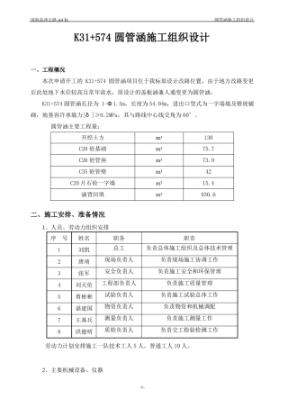 0圆管涵施工方案要点