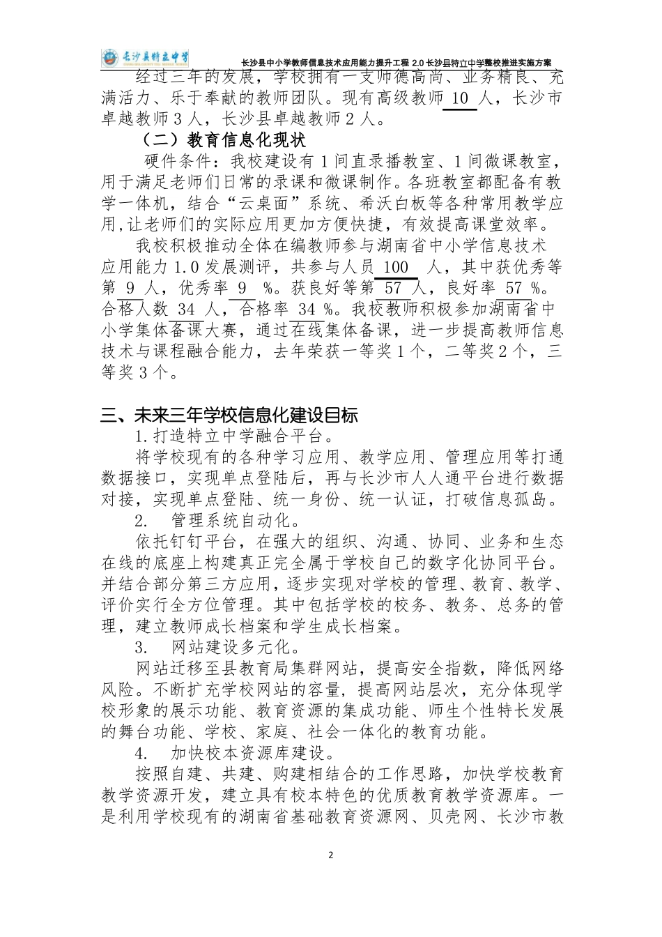 0特立中学0工程整校推进方案_第2页