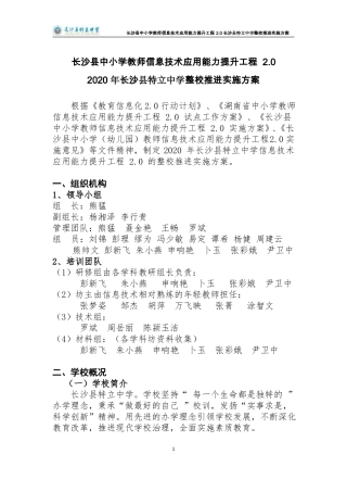 0特立中学0工程整校推进方案