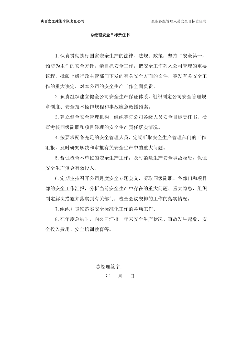 0企业各级管理人员安全目标责任书_第2页