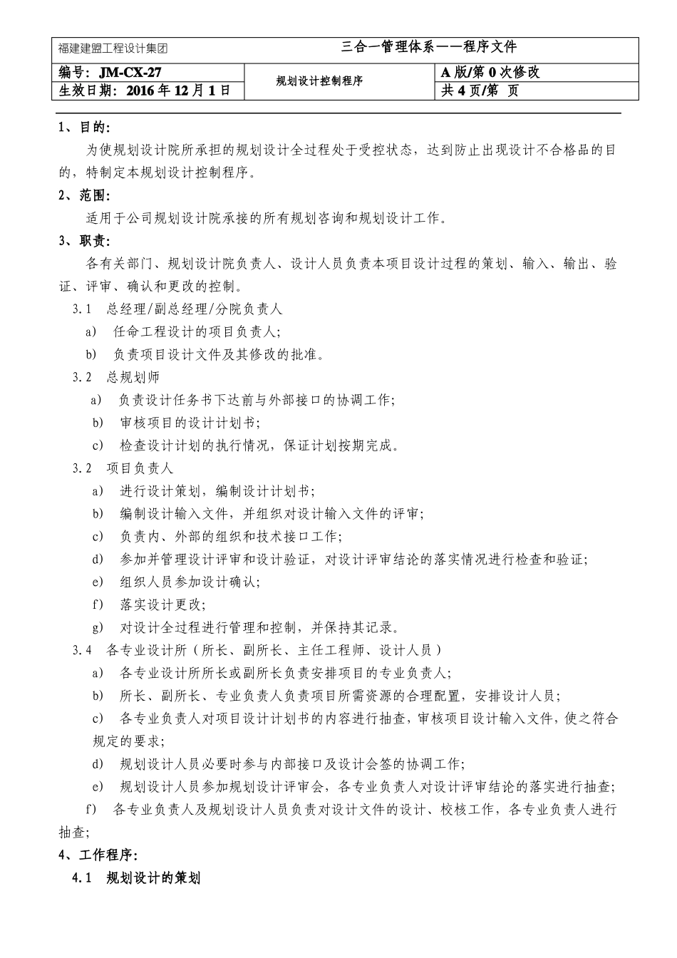 0规划设计控制程序_第1页