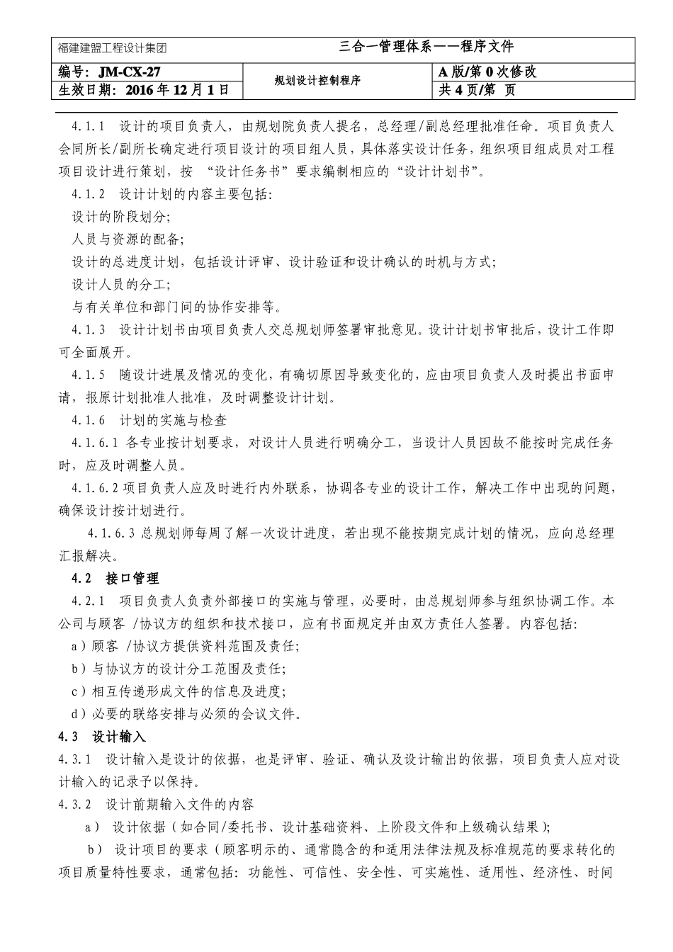 0规划设计控制程序_第2页