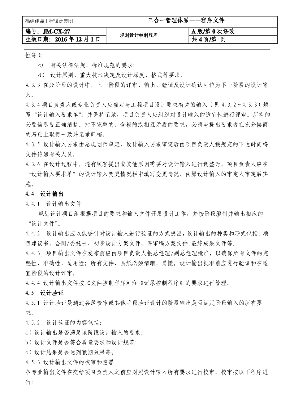 0规划设计控制程序_第3页