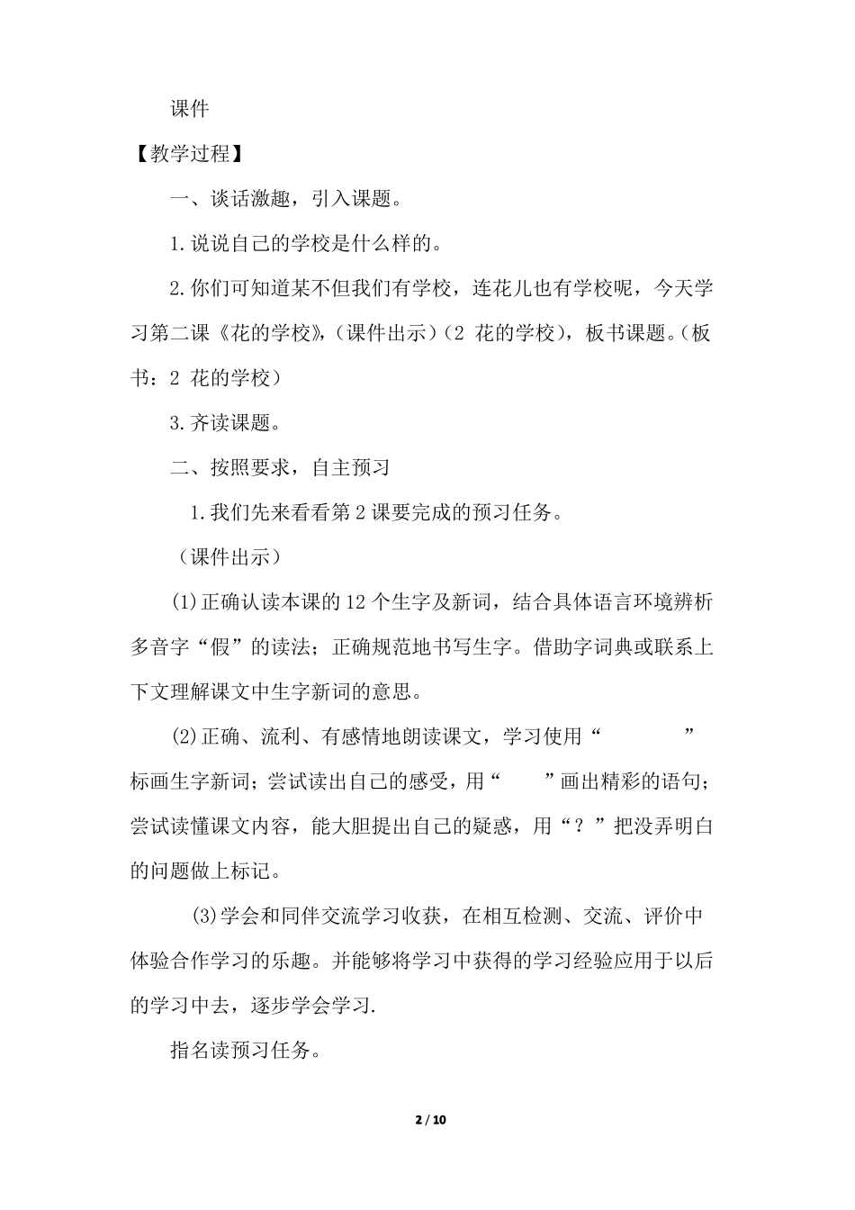 0花的学校优质教案_第2页