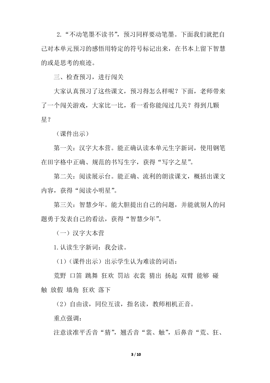 0花的学校优质教案_第3页