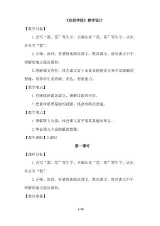 0花的学校优质教案