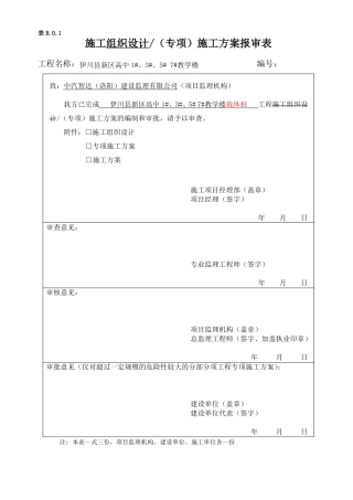 1#3#5#7#教学楼载体桩施工方案