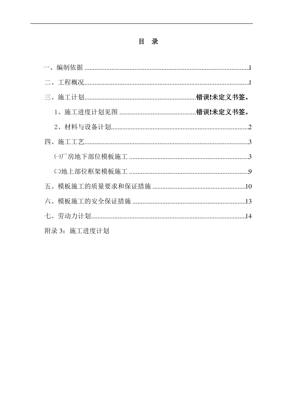 1#生产厂房模板工程施工方案_第2页