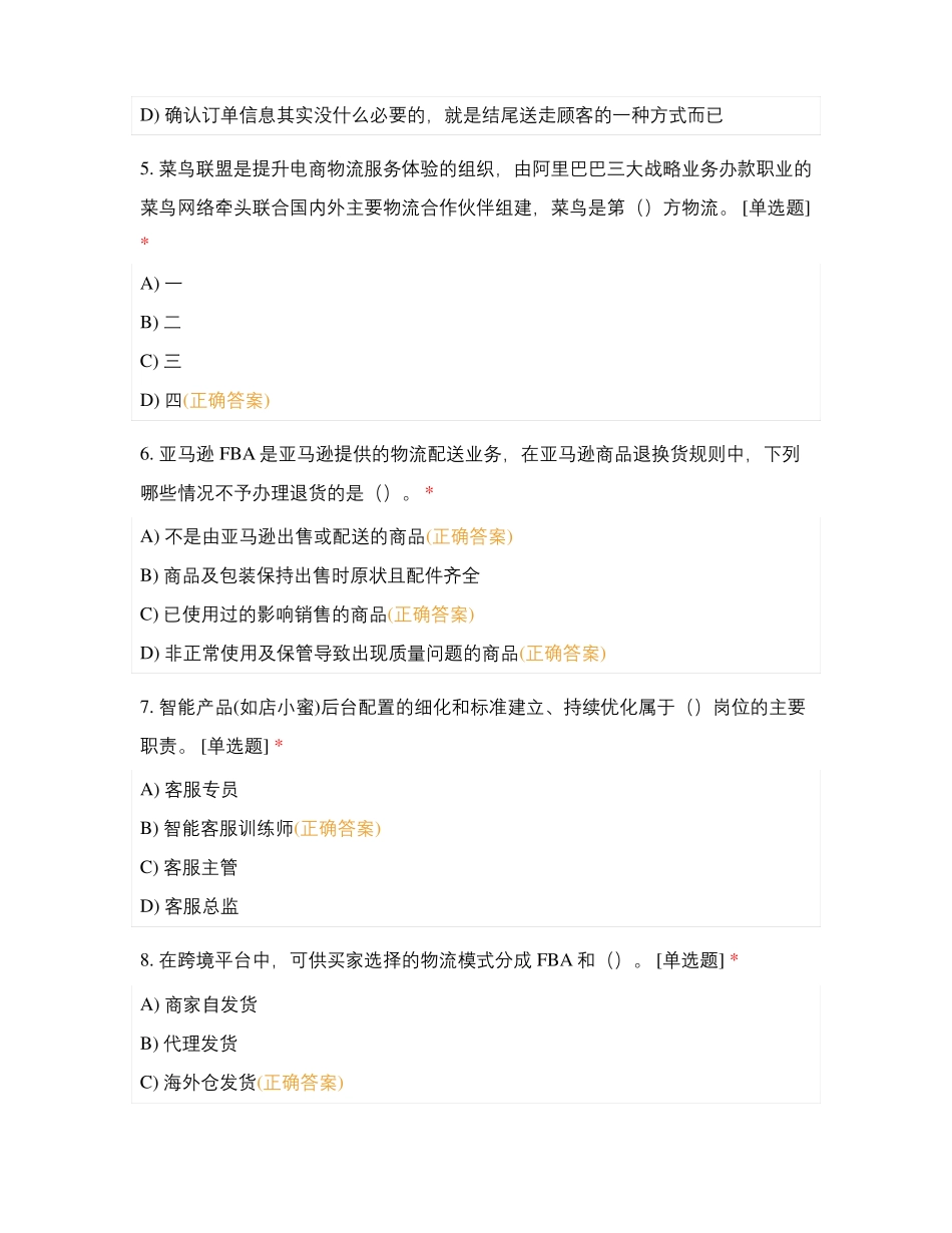 1+X网店运营推广初级证书考试理论练_第2页