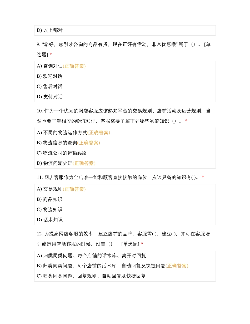 1+X网店运营推广初级证书考试理论练_第3页