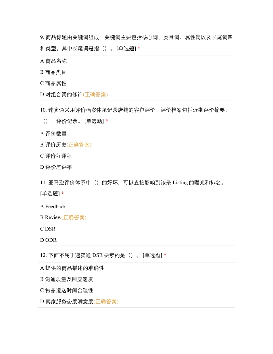 1+x理论模拟测试_第3页