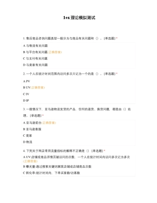 1+x理论模拟测试