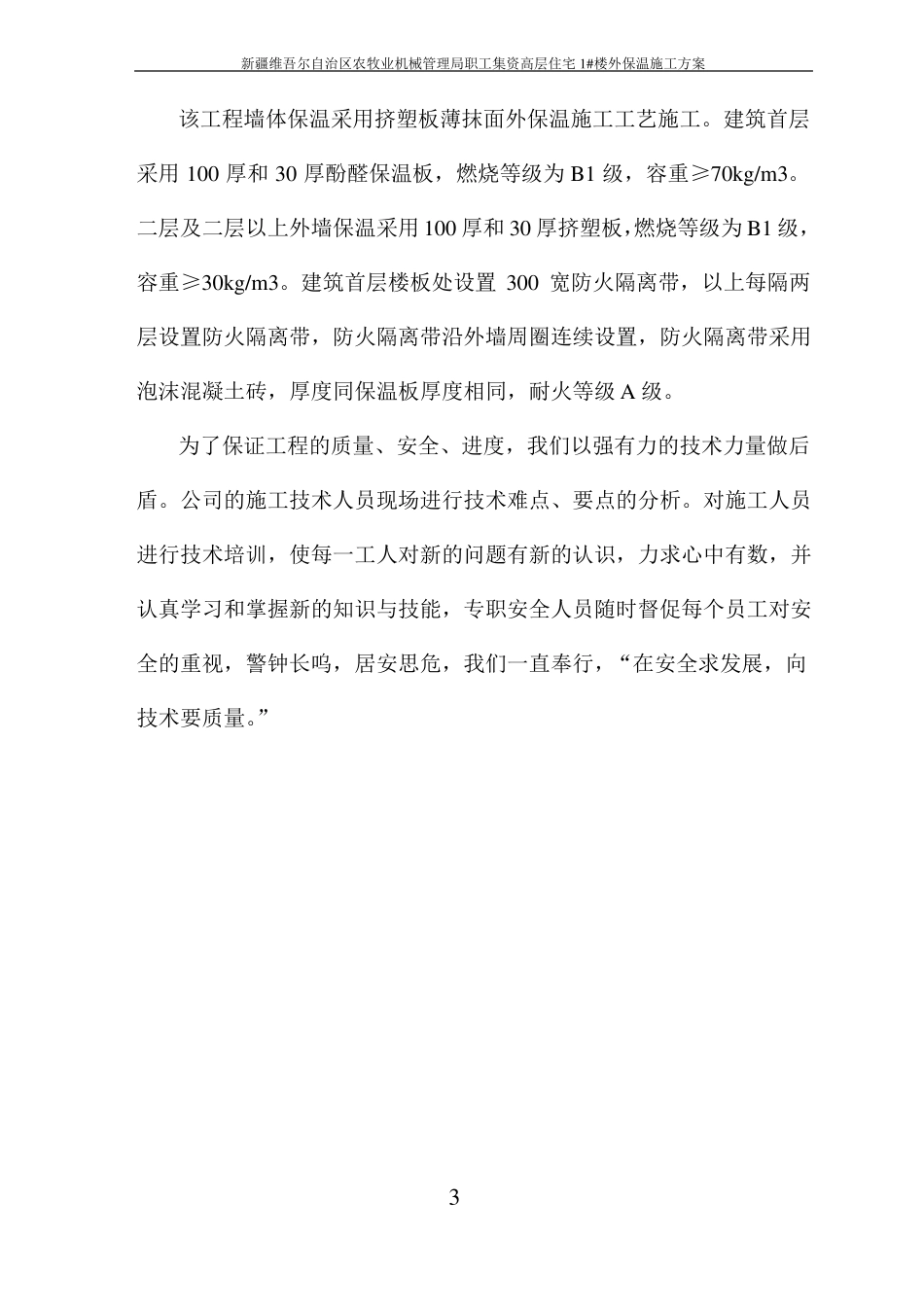 1#楼外墙保温施工方案_第3页