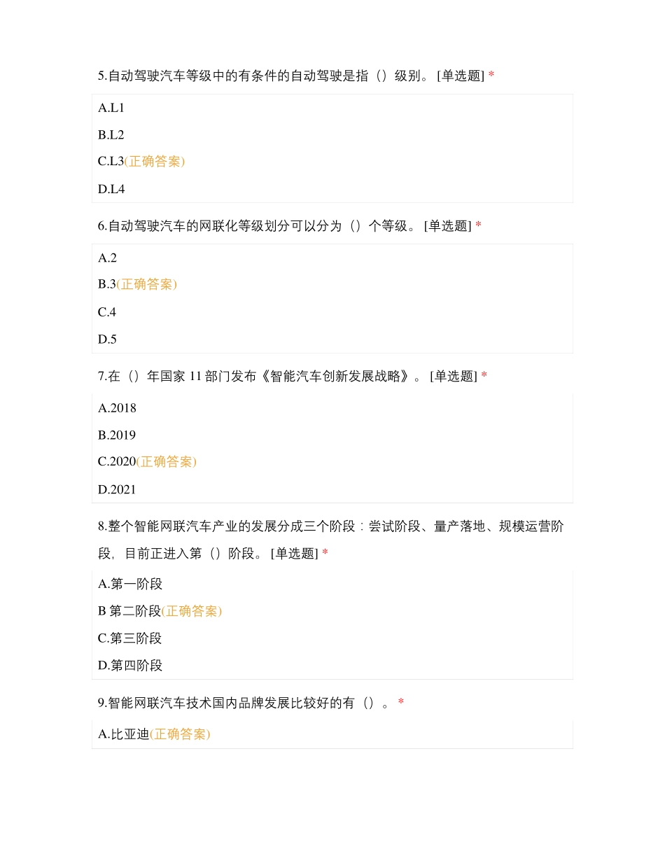 1+X智能网联汽车检测与运维练习题_第2页