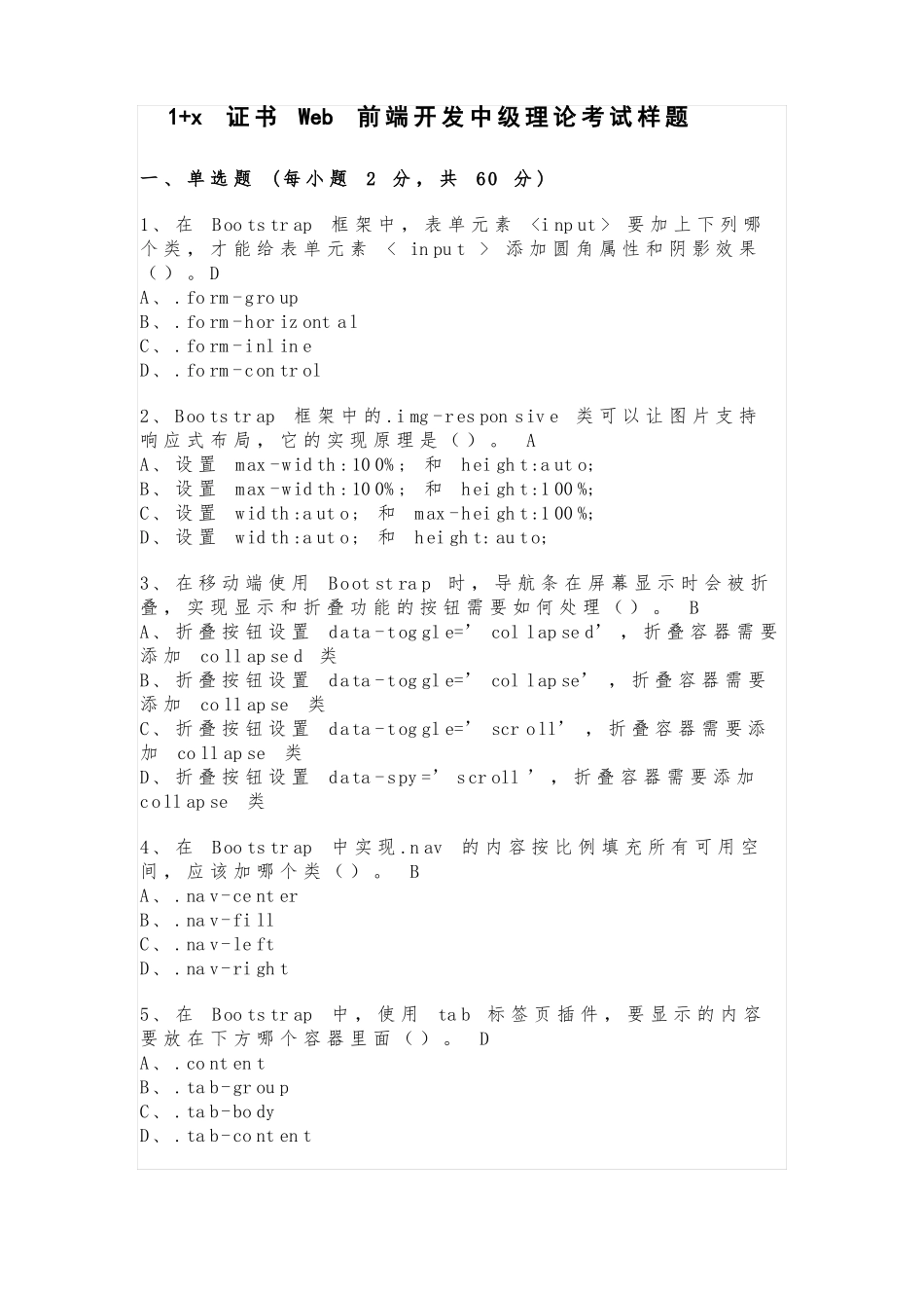 1+x证书Web前端开发中级理论考试样题_第1页