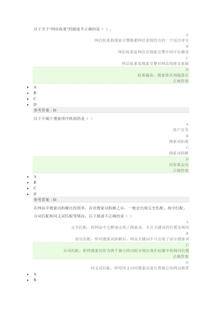 1+X网店运营推广题库5
