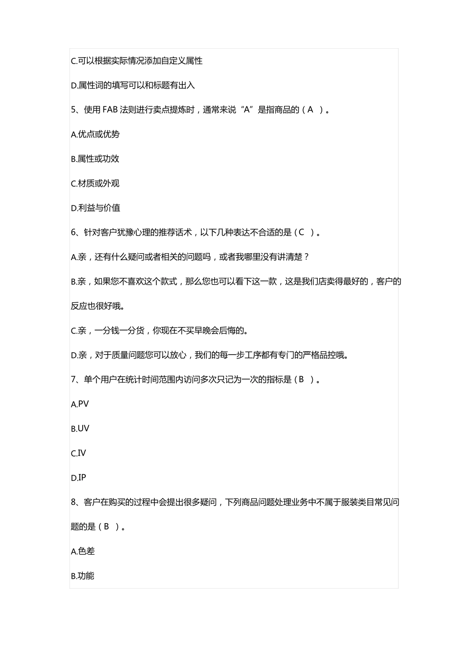 1+X证书网店运营推广初级理论模拟考试含答案考前精练_第2页