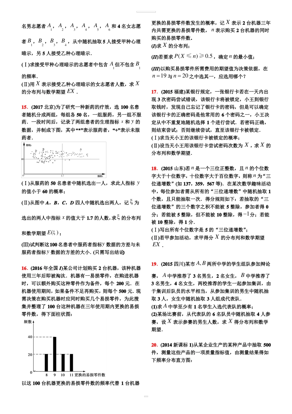 10-18高考真题分类第35讲离散型随机变量的分布列、期望与方差【学生试卷】_第3页