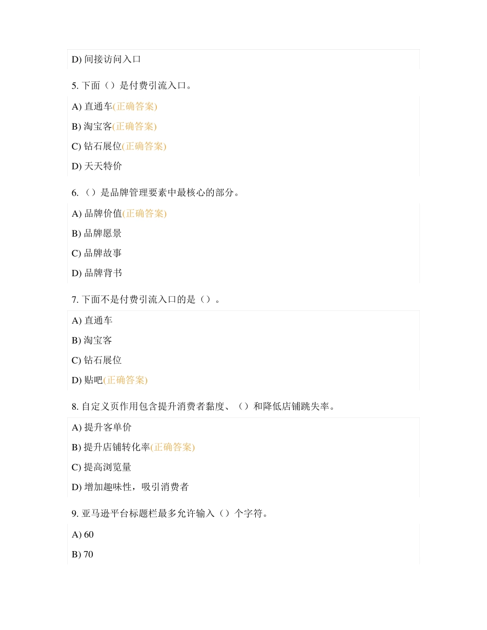 1+X网店运营推广初级证书考试理论练习二_第2页