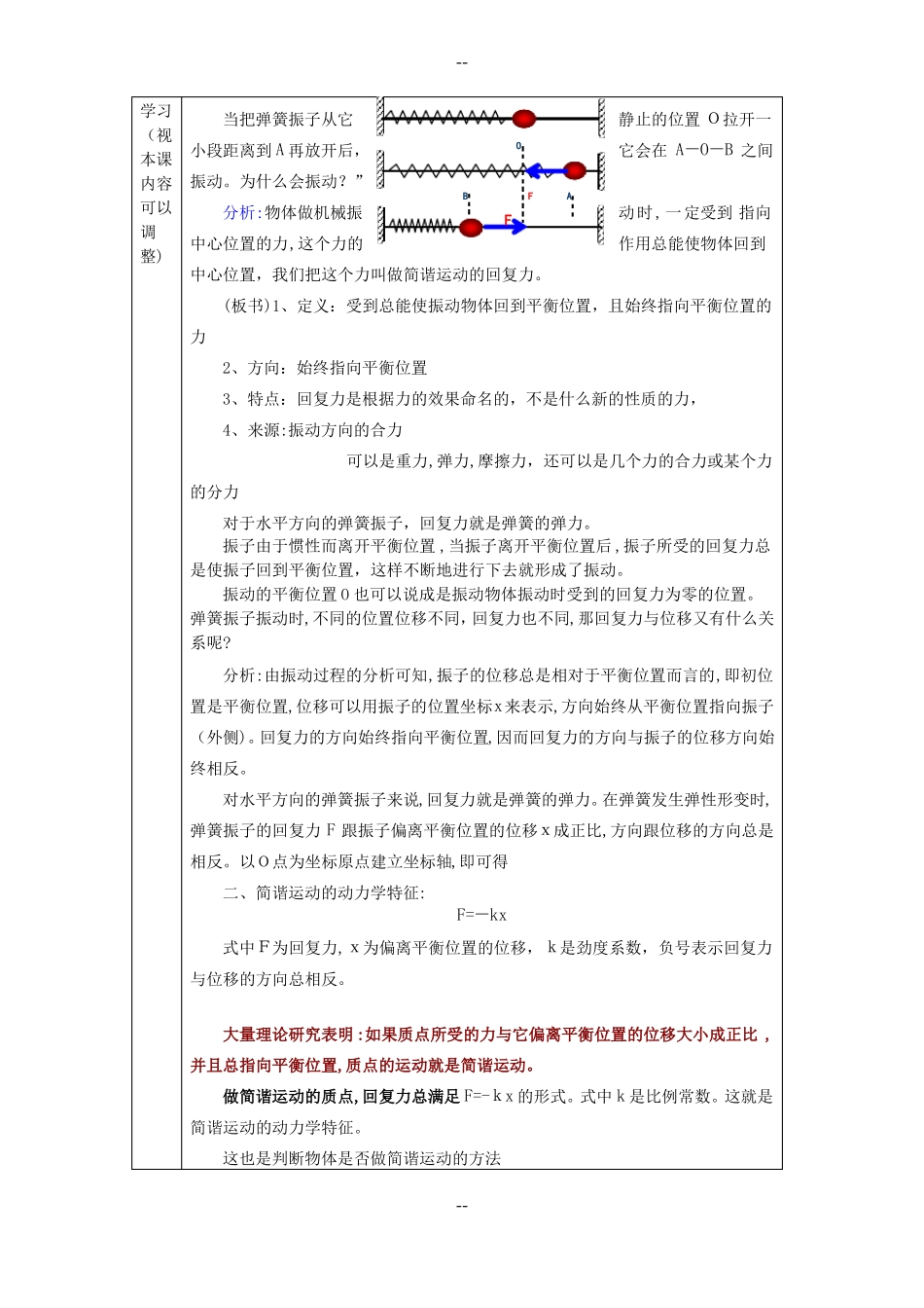 1-简谐运动的回复力和能量教学设计_第2页