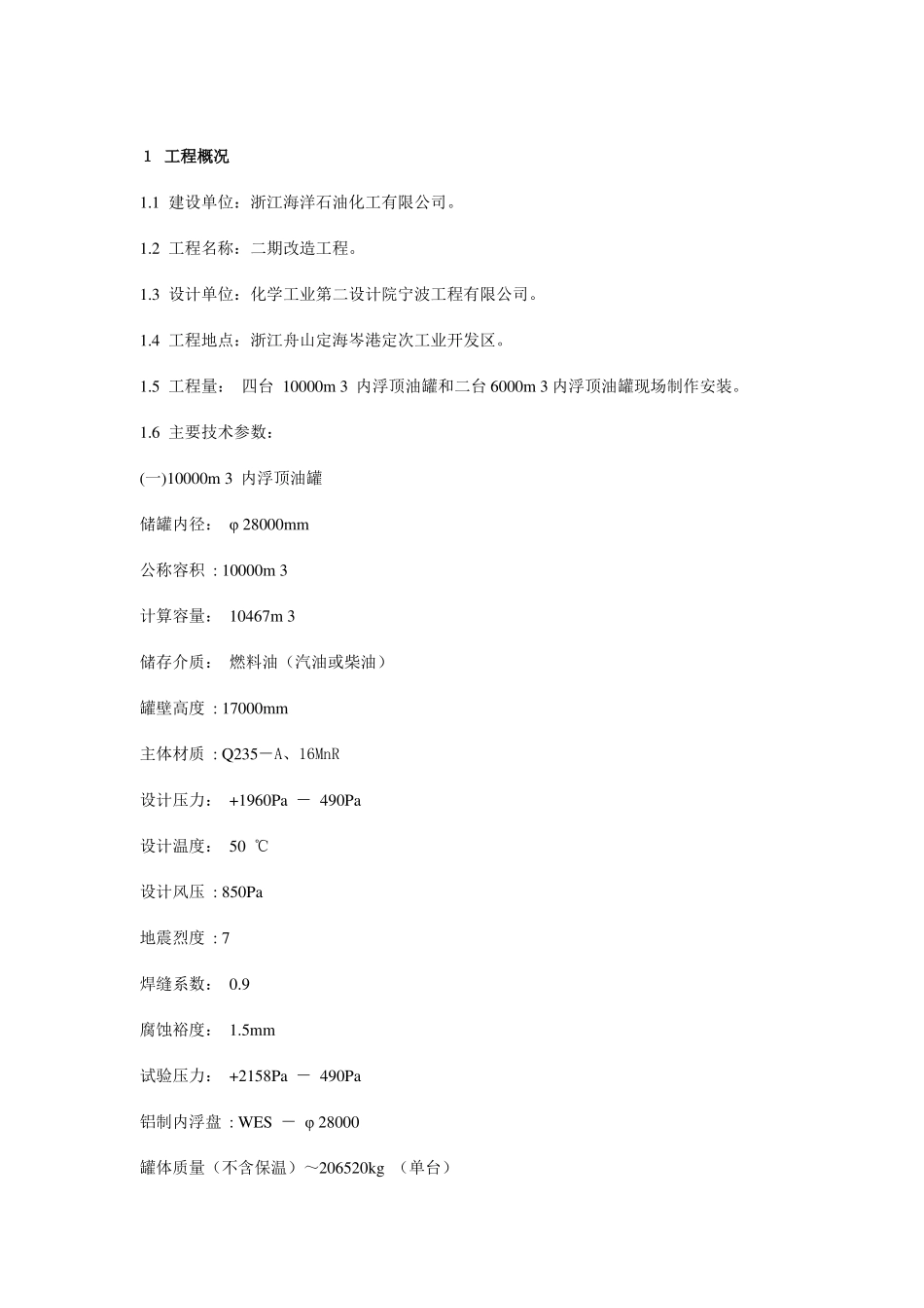 10000m3内浮顶油罐施工方案_第2页