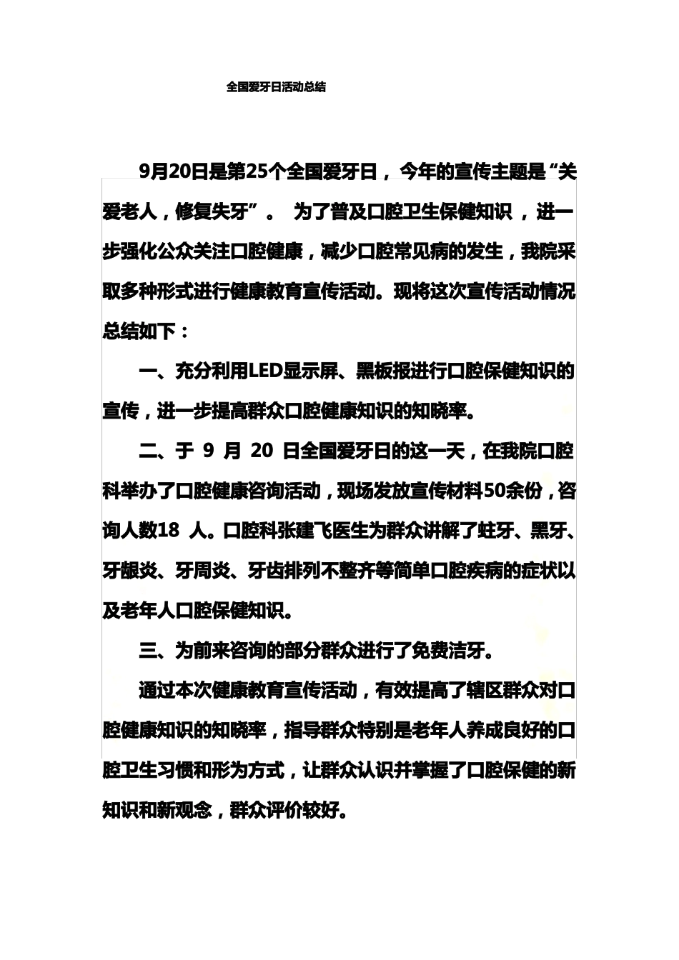 100-慢性病系列活动总结_第3页