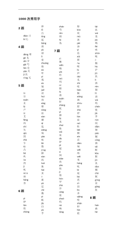 1000个次常用汉字拼音版