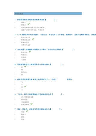 1005兽医临床诊断及内科学
