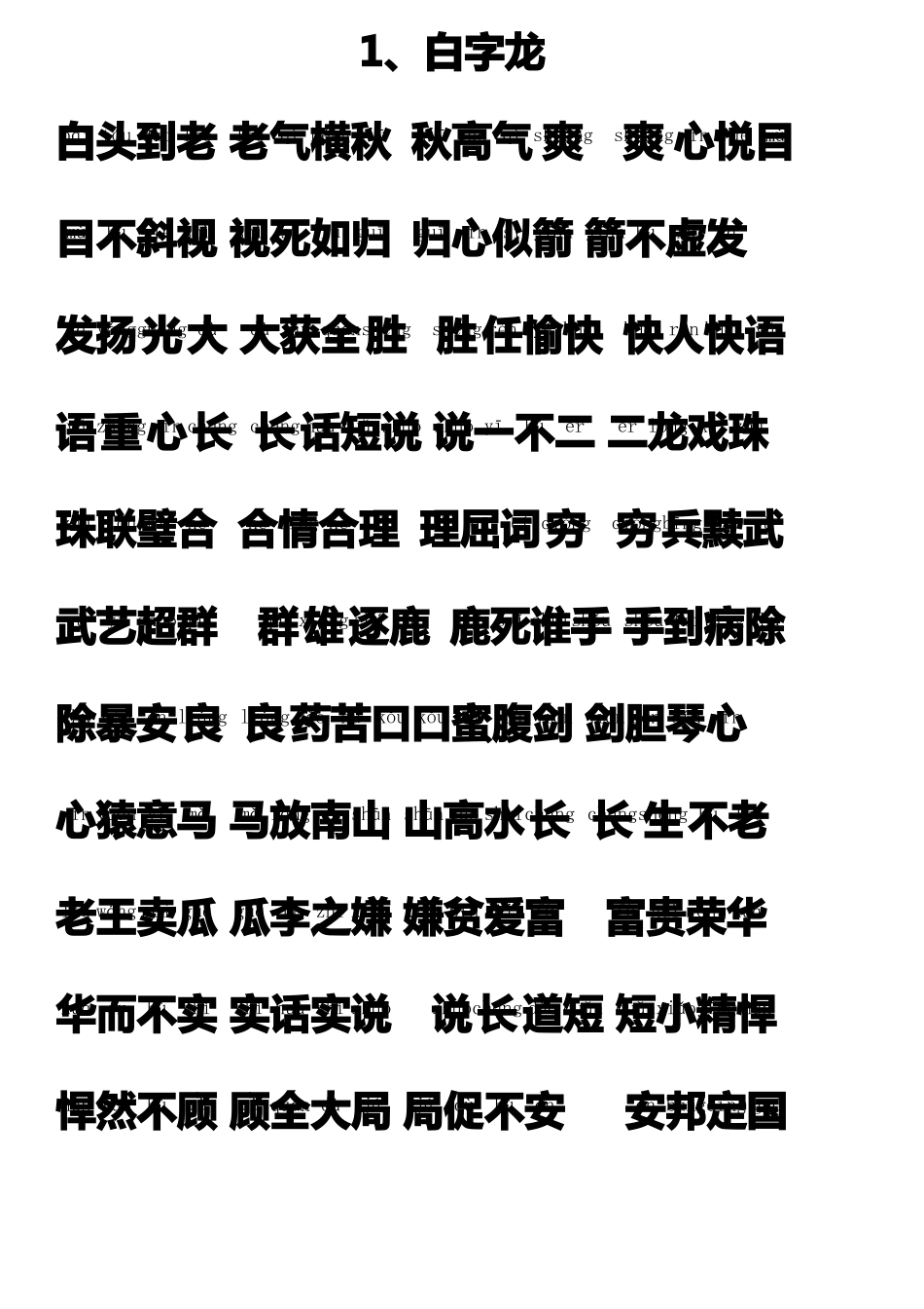 1000条成语接龙注音版_第1页