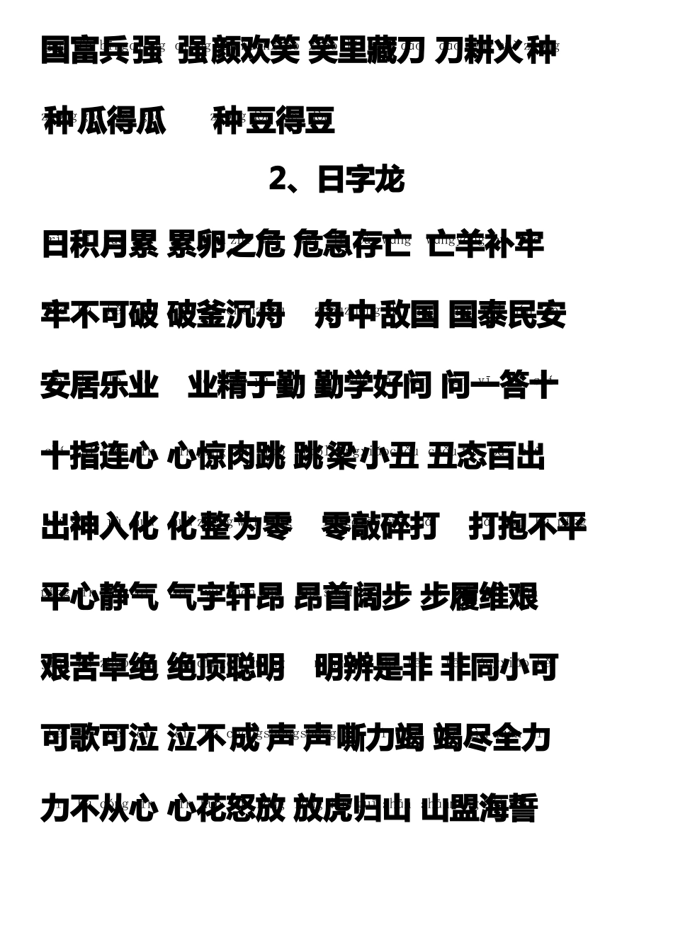 1000条成语接龙注音版_第2页