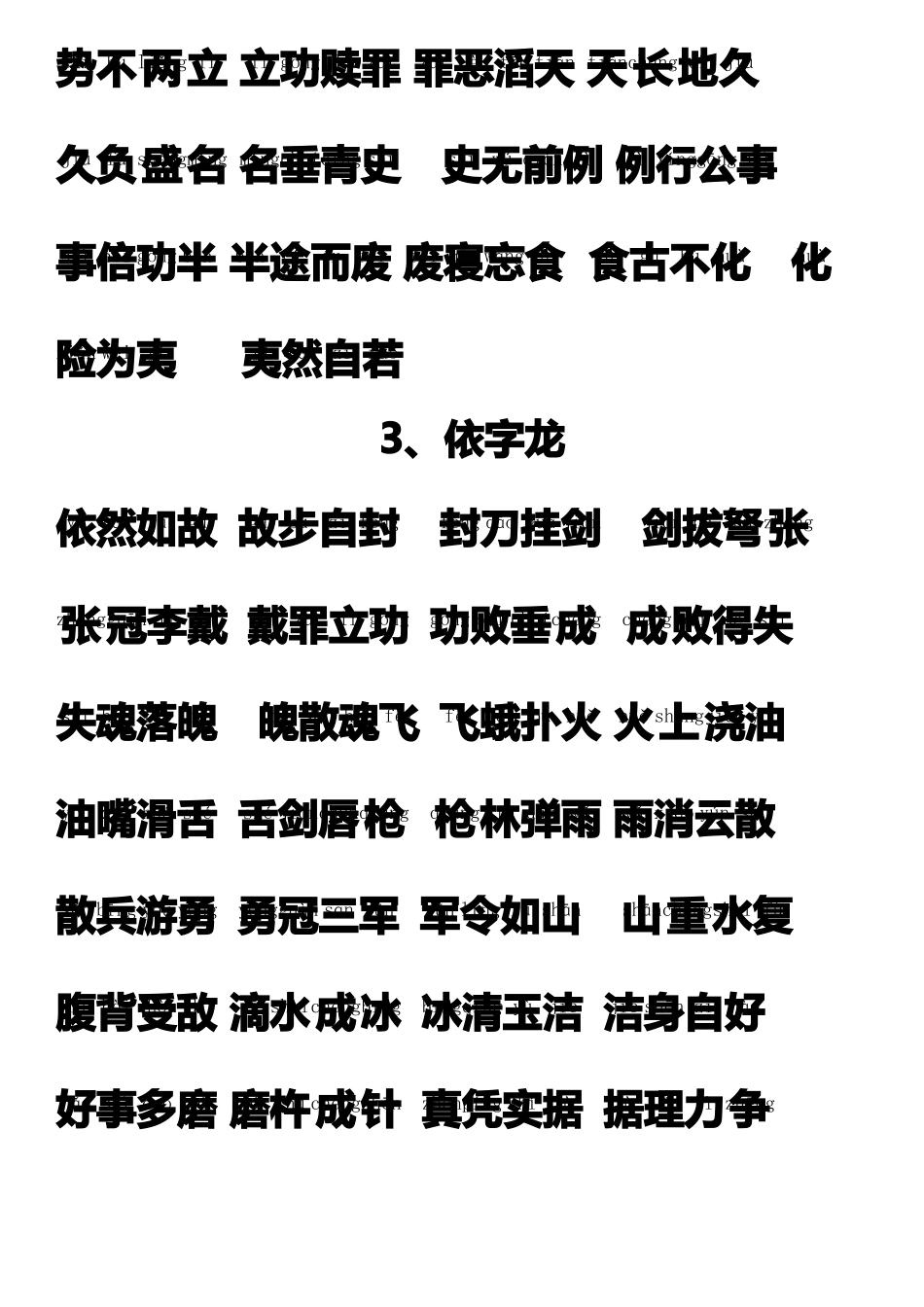 1000条成语接龙注音版_第3页