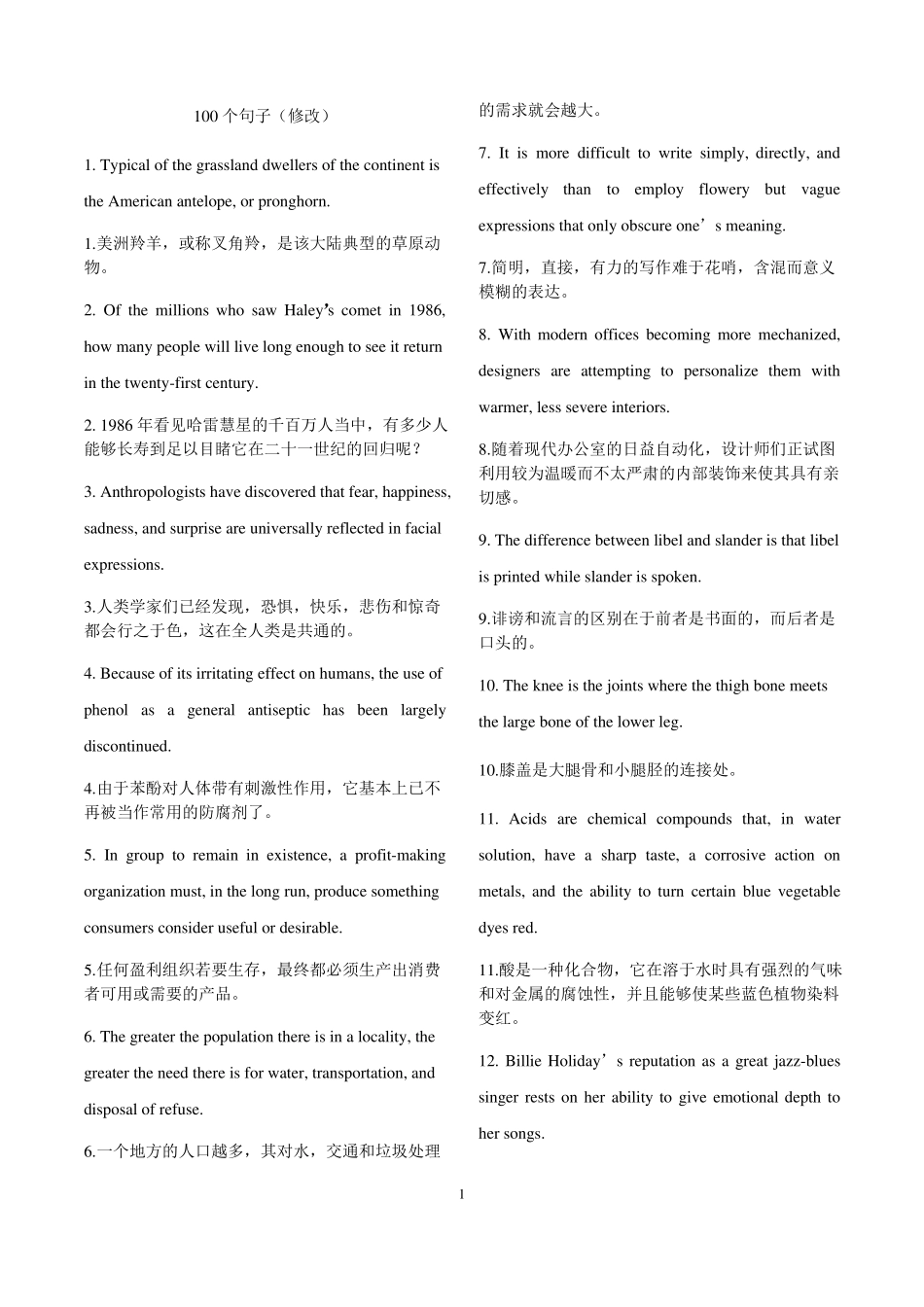 100个句子背单词_第1页