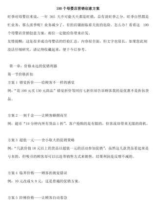100个母婴店营销创意方案
