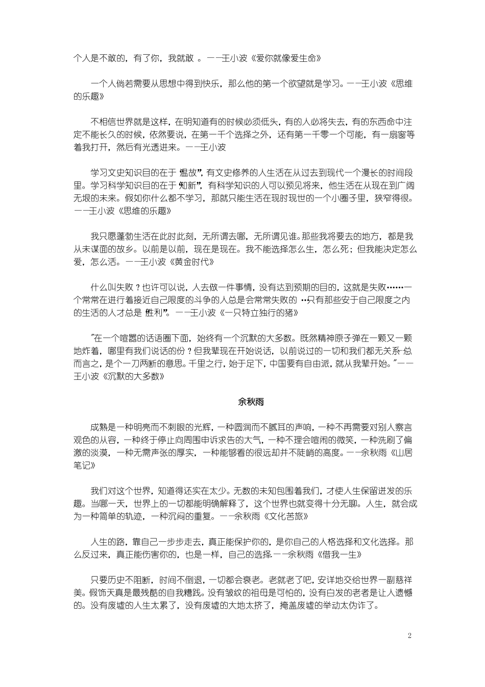 100个最能提分的名家美文美段_第2页