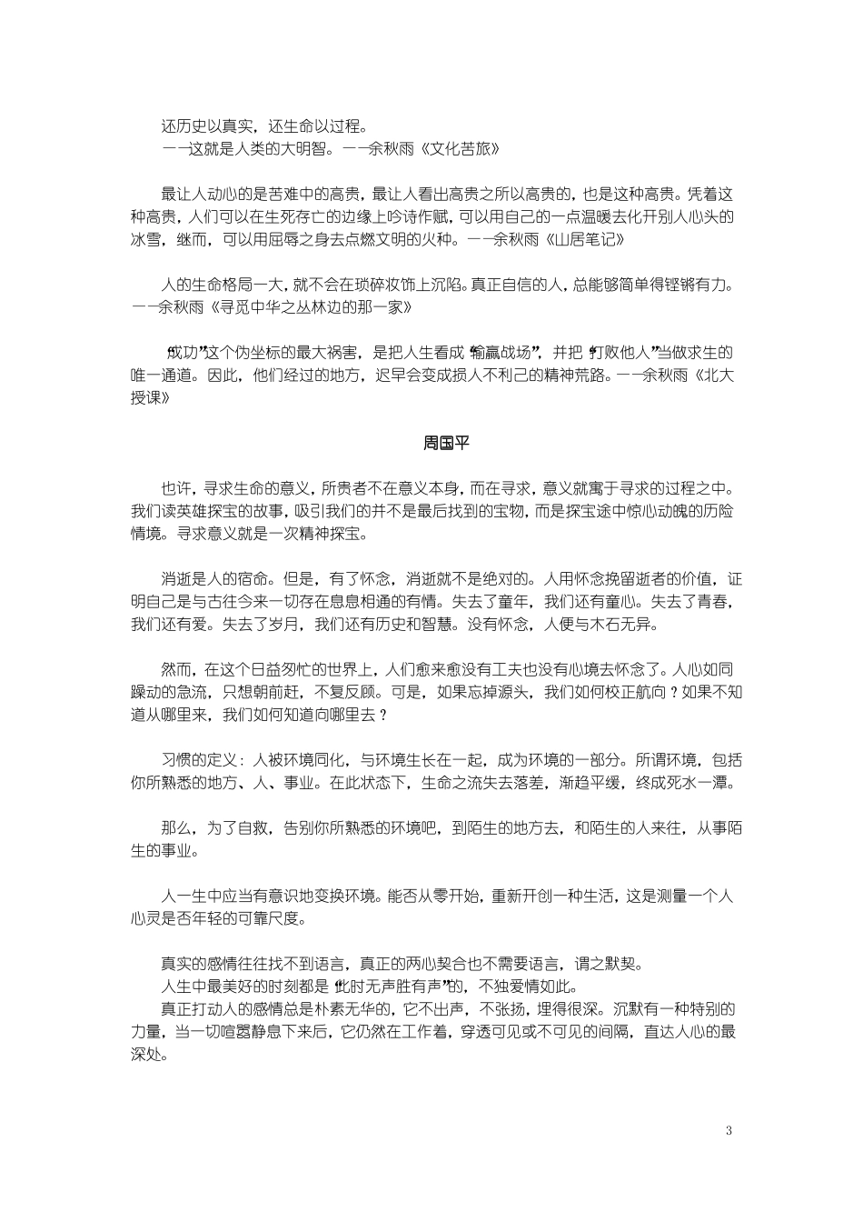 100个最能提分的名家美文美段_第3页