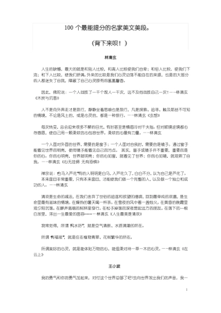 100个最能提分的名家美文美段