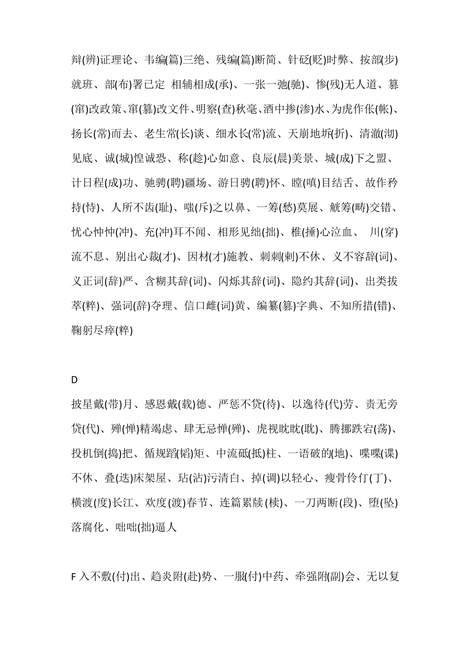 100个最容易出错的字_第3页