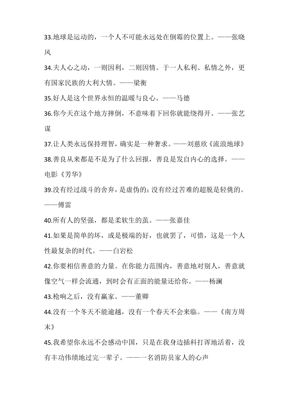 100个经典短句升华抗疫作文_第3页