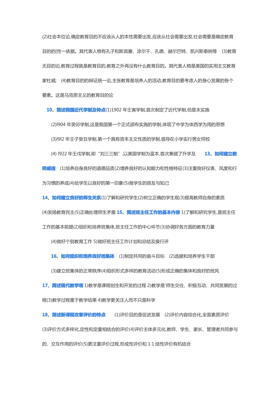 100主观题考点教育教学知识与能力_第2页