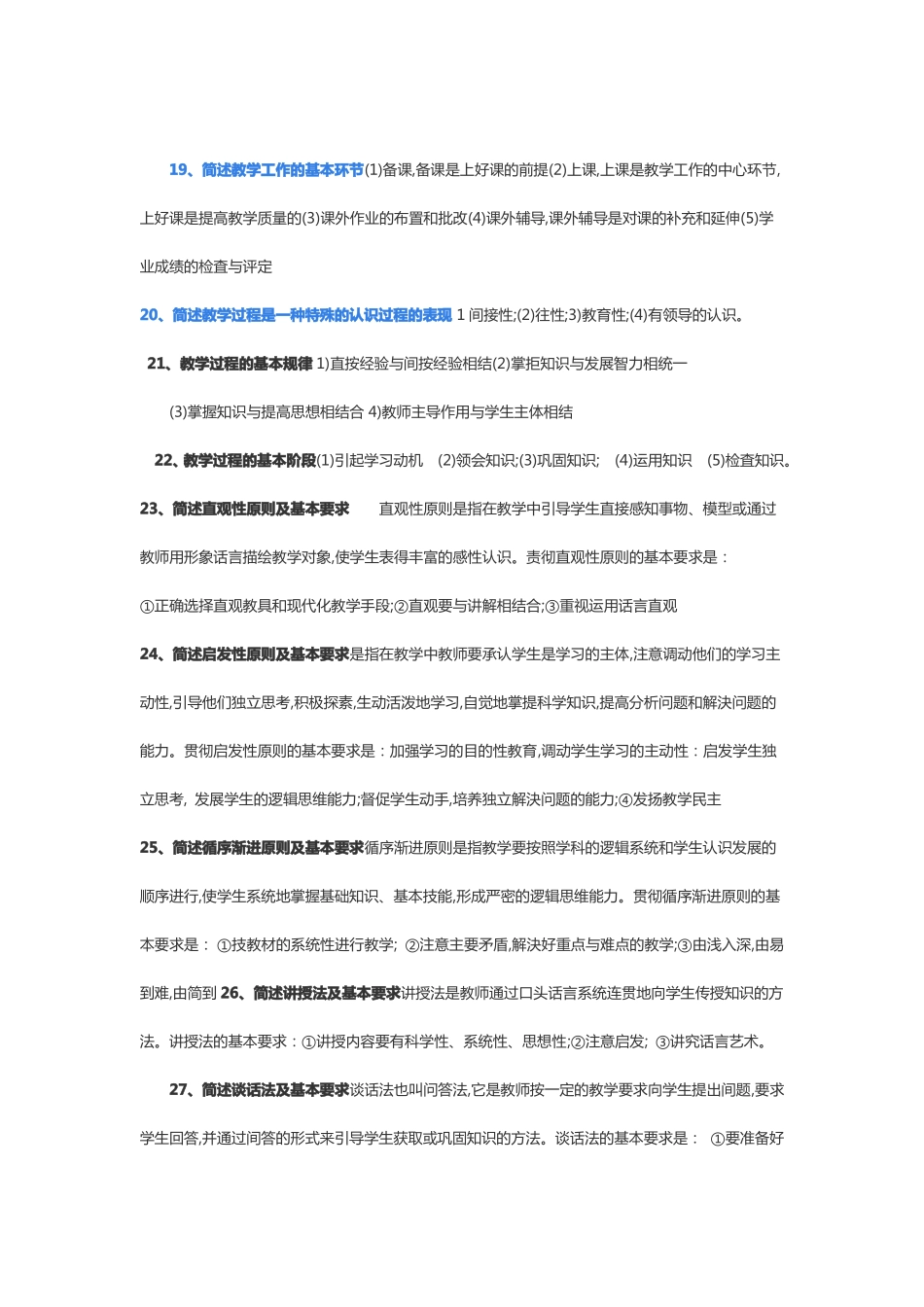 100主观题考点教育教学知识与能力_第3页