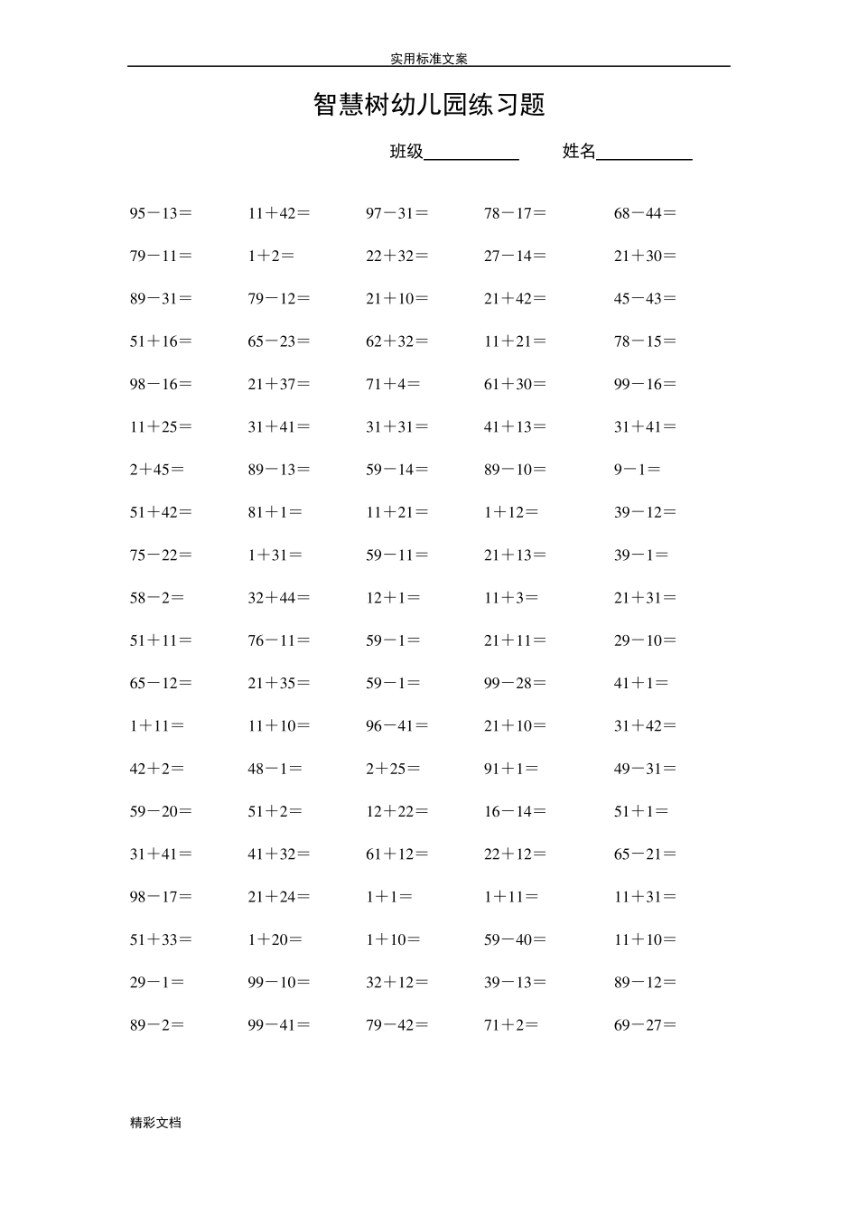 100以内不进位不退位加减法练习题目_第1页
