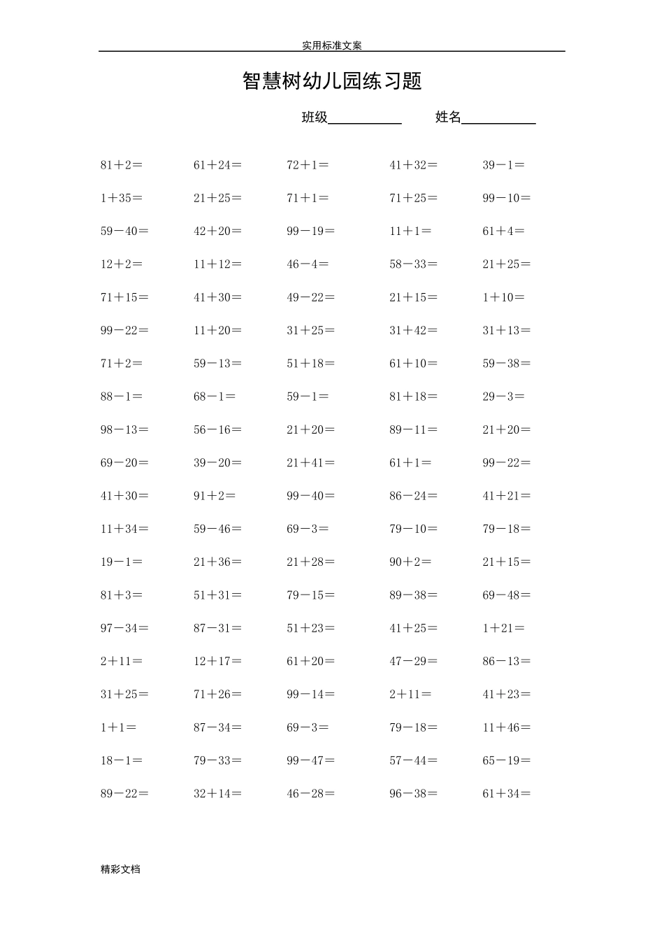100以内不进位不退位加减法练习题目_第2页